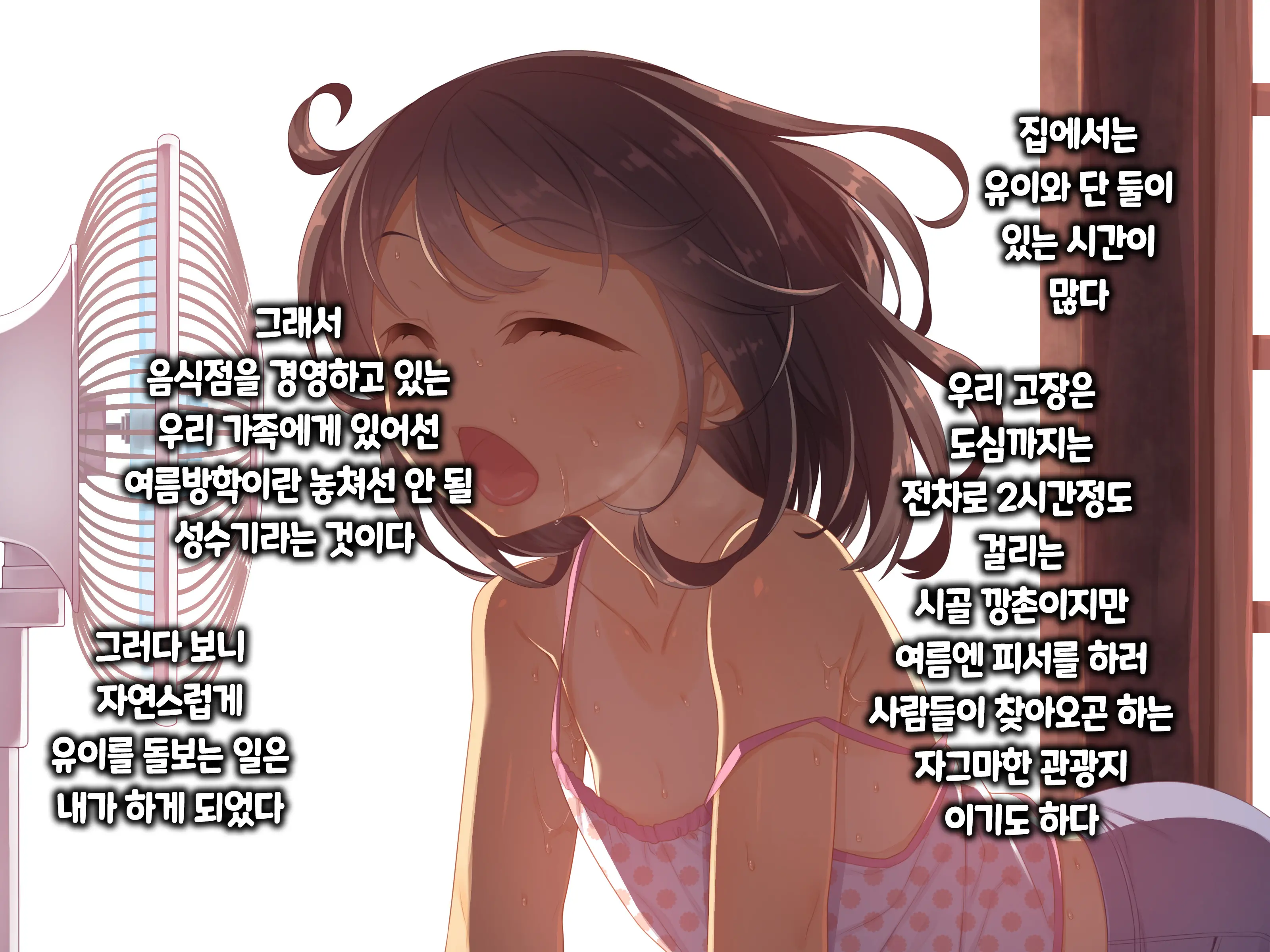 Muku Na Kono Ko To Katte Ni Kazoku Keikaku | 순진무구한 이 아이와 내 맘대로 가족계획